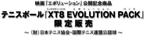 XT8 EVOLUTION PACK蔭